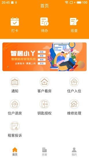 智居小丫app