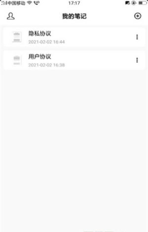 夏屿笔记app
