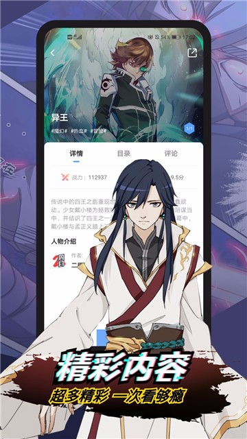 漫画一本通app手机版