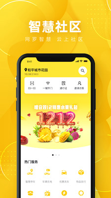蚁邻未来社区app