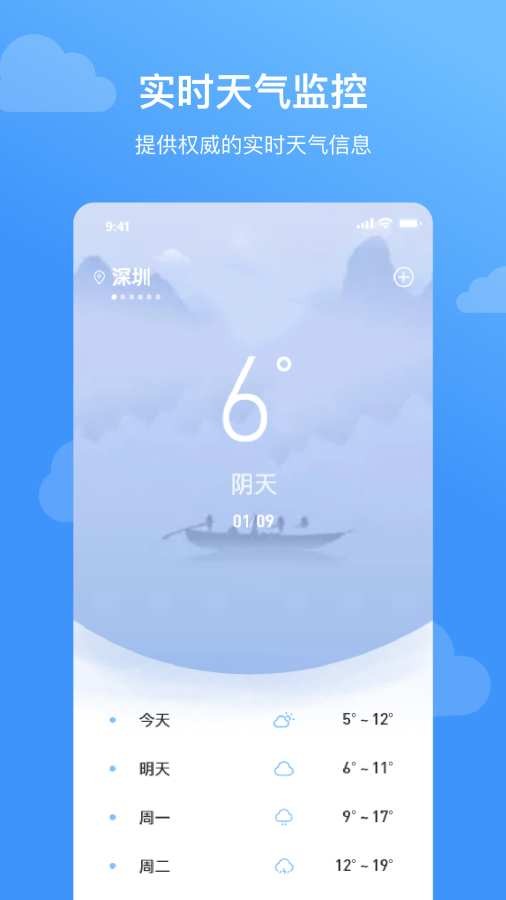 云皓天气app