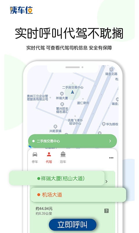 咦车位app