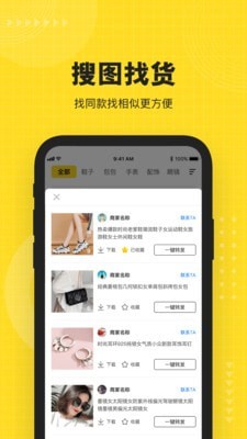 nice货源app官方版