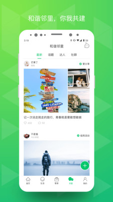 幸福绿城app最新版