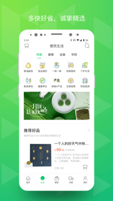 幸福绿城app最新版
