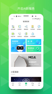 幸福绿城app最新版