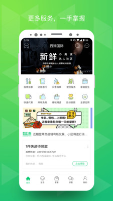 幸福绿城app最新版