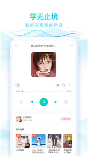 华语之声app
