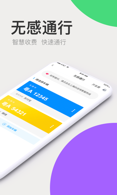 广东高速通app