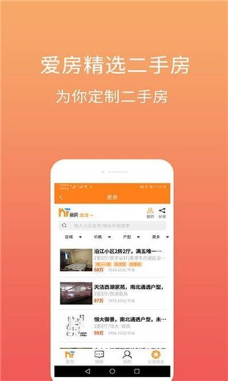 爱房app