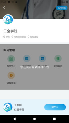 趣卫课堂app