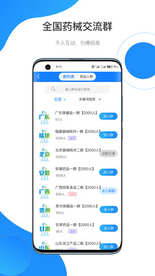 药代通app