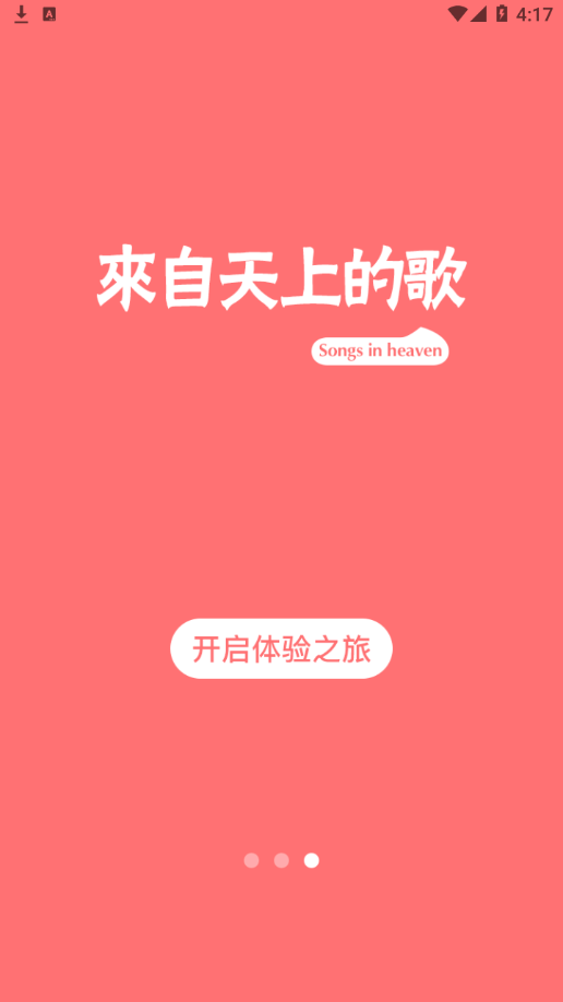 圣乐库app手机版