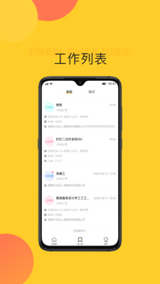 自由工作app