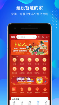 海尔智家app