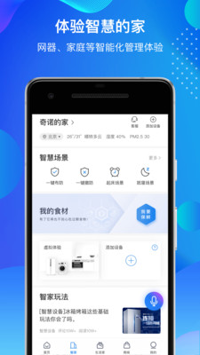 海尔智家app