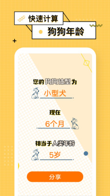 狗语翻译器