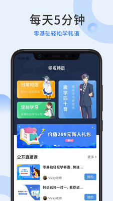哆啦韩语app