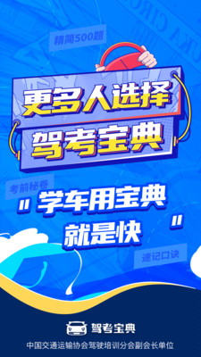 驾车宝典app