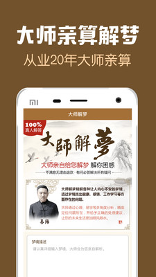 周公解梦