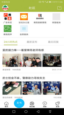 青阳网app