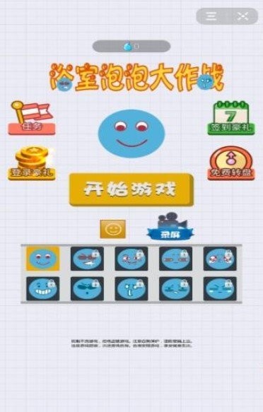 浴室泡泡大作战 浴室泡泡大作战