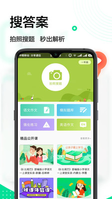 互动作业app