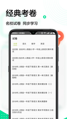 互动作业app