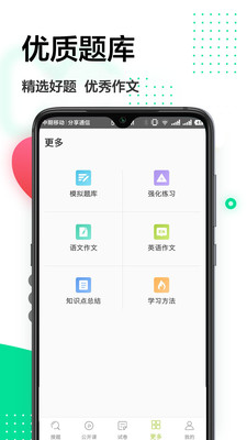 互动作业app