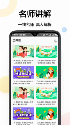 互动作业app