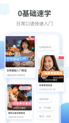 粤语翻译器
