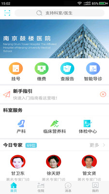 南京鼓楼医院网上挂号a