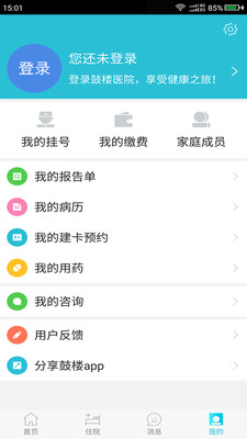 南京鼓楼医院网上挂号app