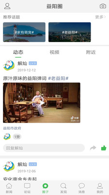 益阳在线app手机版