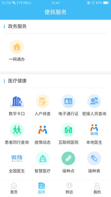 智慧沧州app