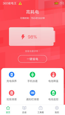 360省电王手机版