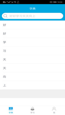 汉字笔画顺序app