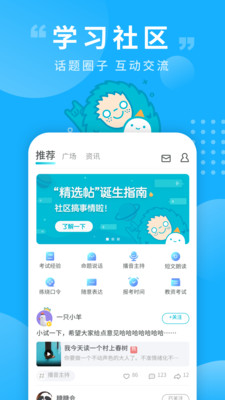 普通话测试app