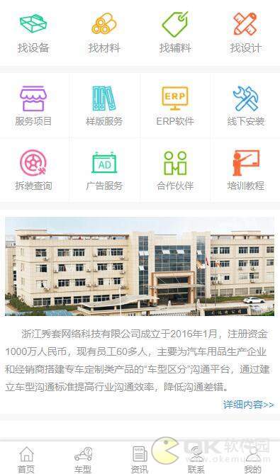 秀套网app