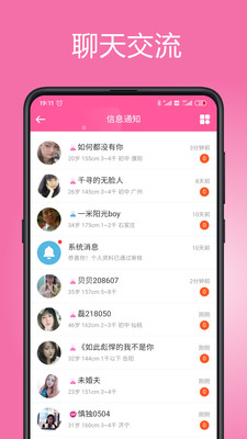 等你网app