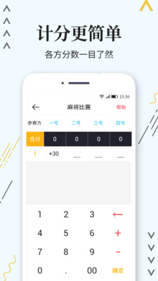 计分器app