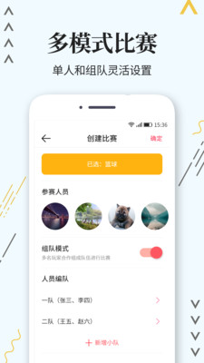 计分器app