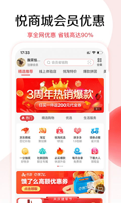悦淘app最新版