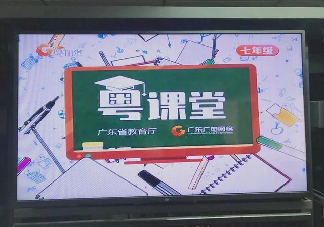 粤课堂app