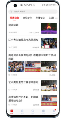 招考通app安卓版