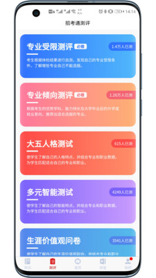 招考通app安卓版