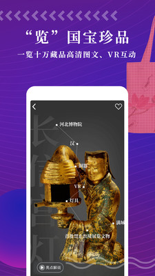 文物加app手机版