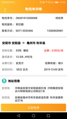 物流宝app手机版