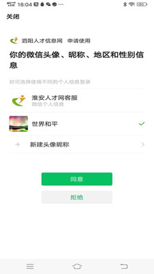 泗洪人才网app