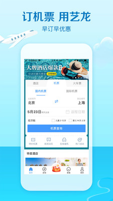 艺龙旅行app